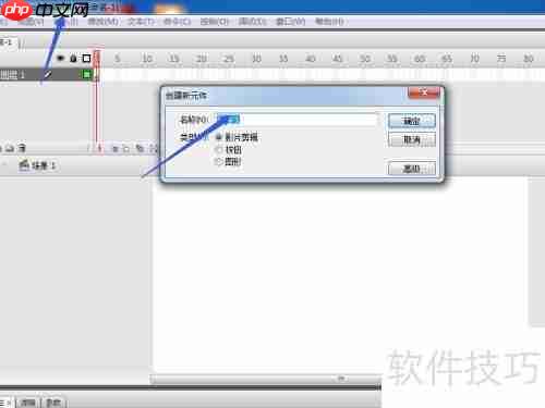 Flash CS5元件制作教程