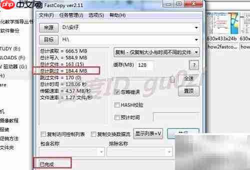 快速复制并自动跳过相同文件