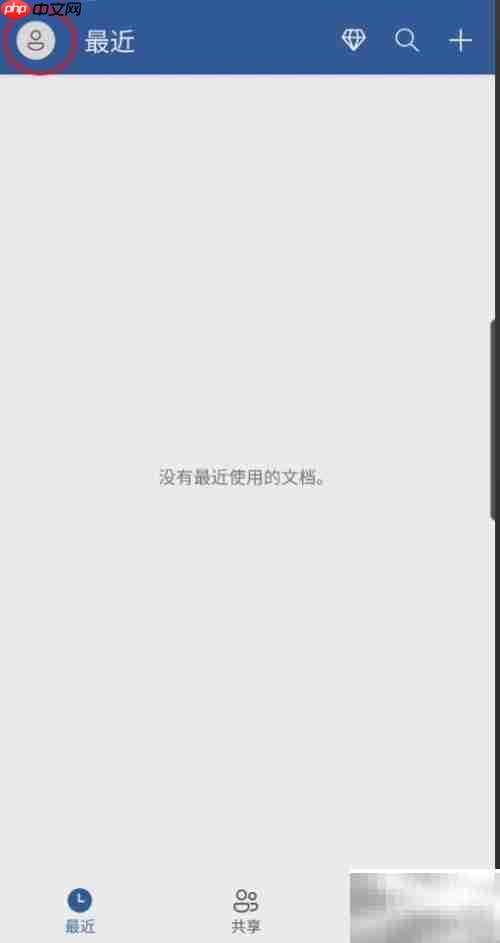 Word重置Office设置指南