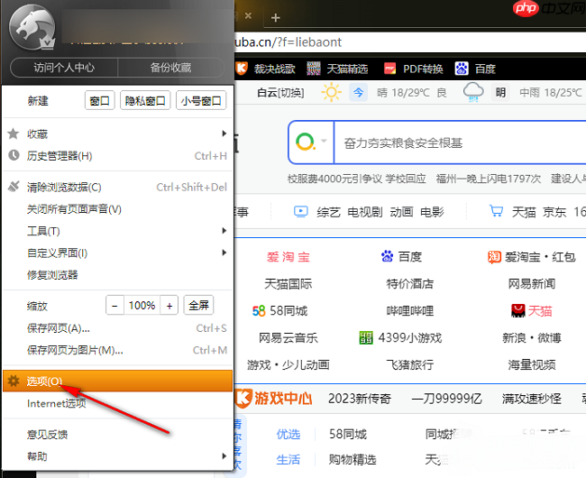 猎豹浏览器如何拦截弹窗