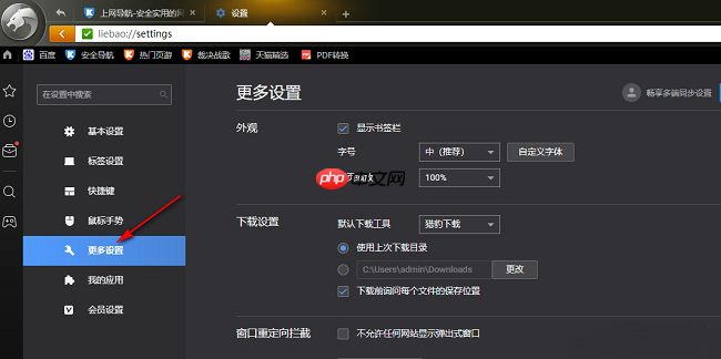 猎豹浏览器如何拦截弹窗