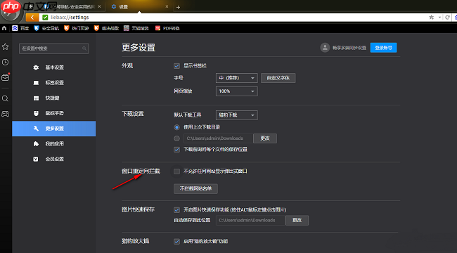 猎豹浏览器如何拦截弹窗