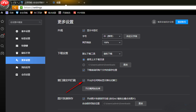 猎豹浏览器如何拦截弹窗
