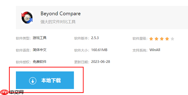 Beyond Compare怎么下载安装