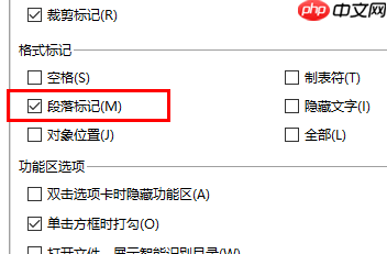 Word如何取消回车符