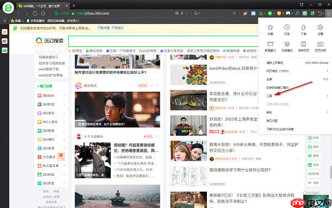 360安全浏览器怎么打开控制台