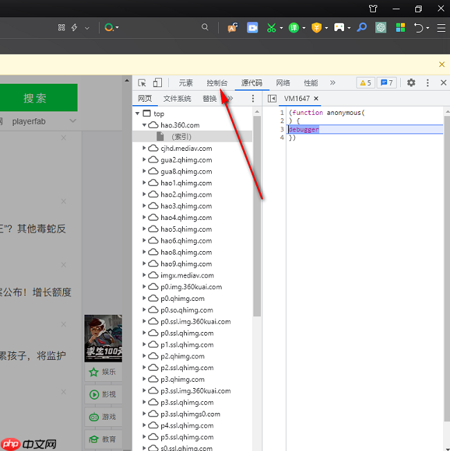 360安全浏览器怎么打开控制台