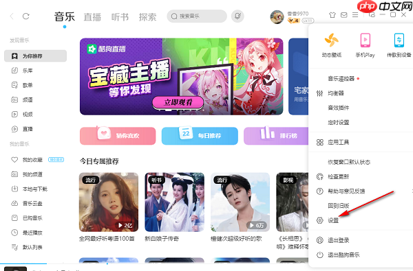 酷狗音乐电脑版怎么开启声音淡入淡出功能