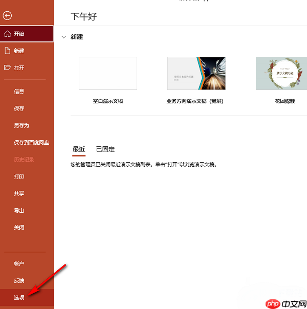 PPT怎么设置在屏幕提示中显示快捷键
