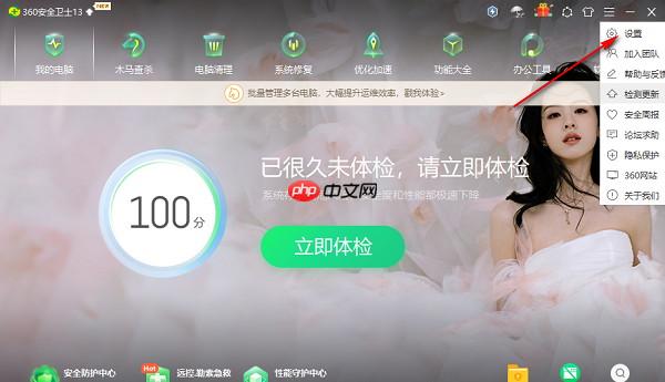 360安全卫士如何设置电脑关机时自动修复