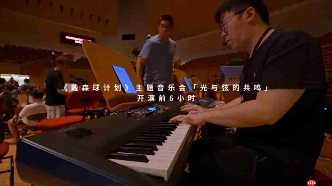 「光与弦的共鸣」《戴森球计划》音乐会纪录片公开