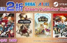 世嘉Steam“Publisher Sale”开跑，全场低至2折