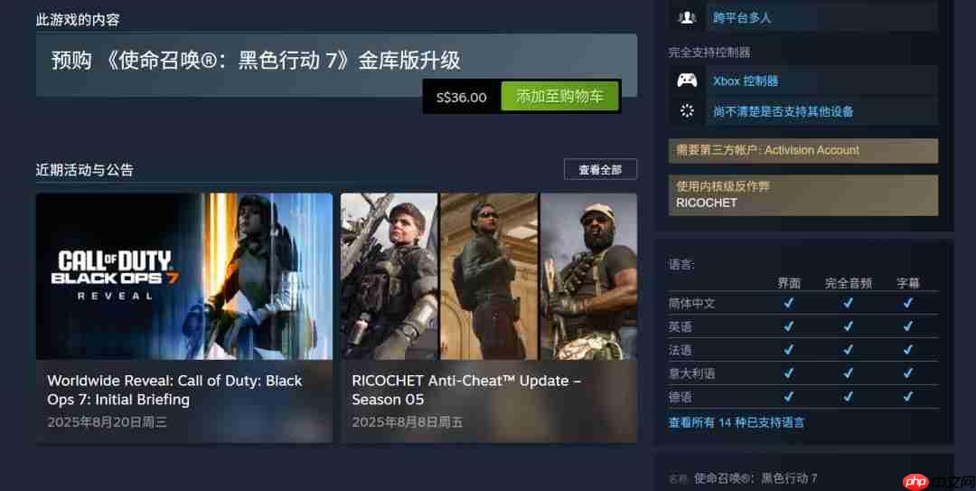 《使命召唤：黑色行动7》国区348元 B测10月3日开启