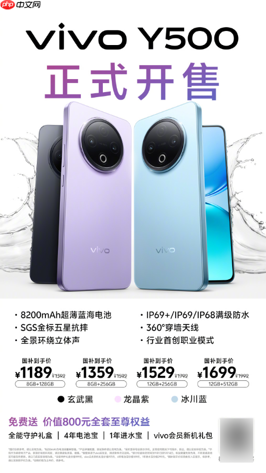 1399元起 vivo Y500开售：8200mAh电池 史上最强续航