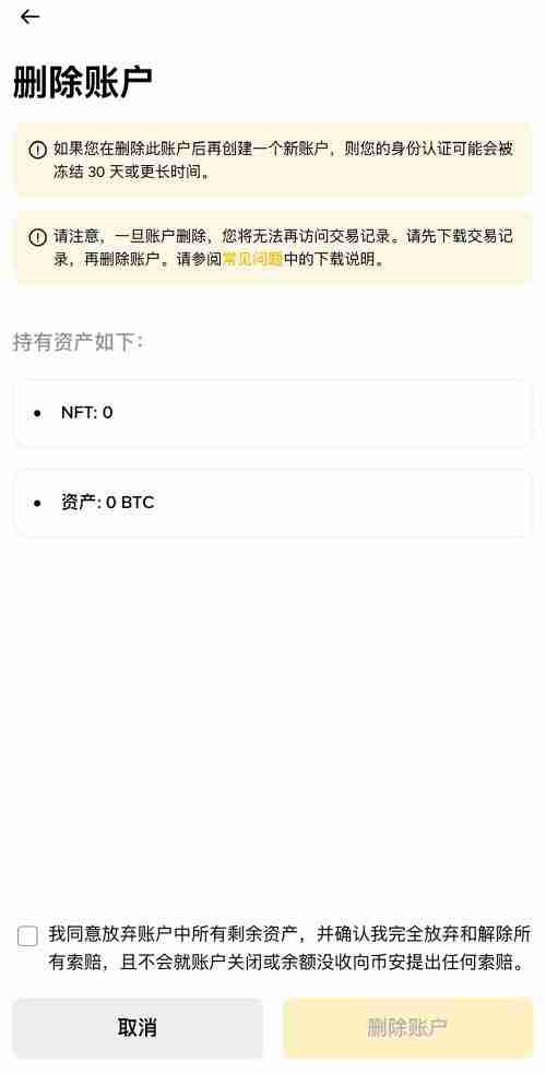 Binance币安账号教学指南:为什么需要删除账号?如何安全删除?(APP/Web端)