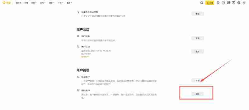 Binance币安账号教学指南:为什么需要删除账号?如何安全删除?(APP/Web端)