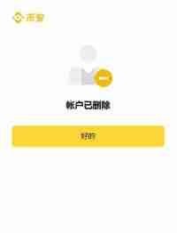 Binance币安账号教学指南:为什么需要删除账号?如何安全删除?(APP/Web端)