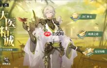 三国志幻想大陆2枭之歌大医精诚活动攻略