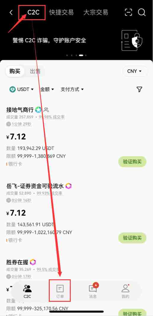 如何在殴易C2C交易中使用拉黑功能？（拉黑/解除拉黑操作步骤）