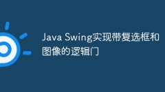 Java Swing implements logic gates with check boxes and images
