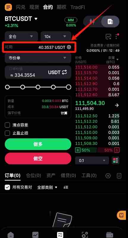 统一交易帐户(UTA)是什么？Bybit统一交易帐户新手使用全教程