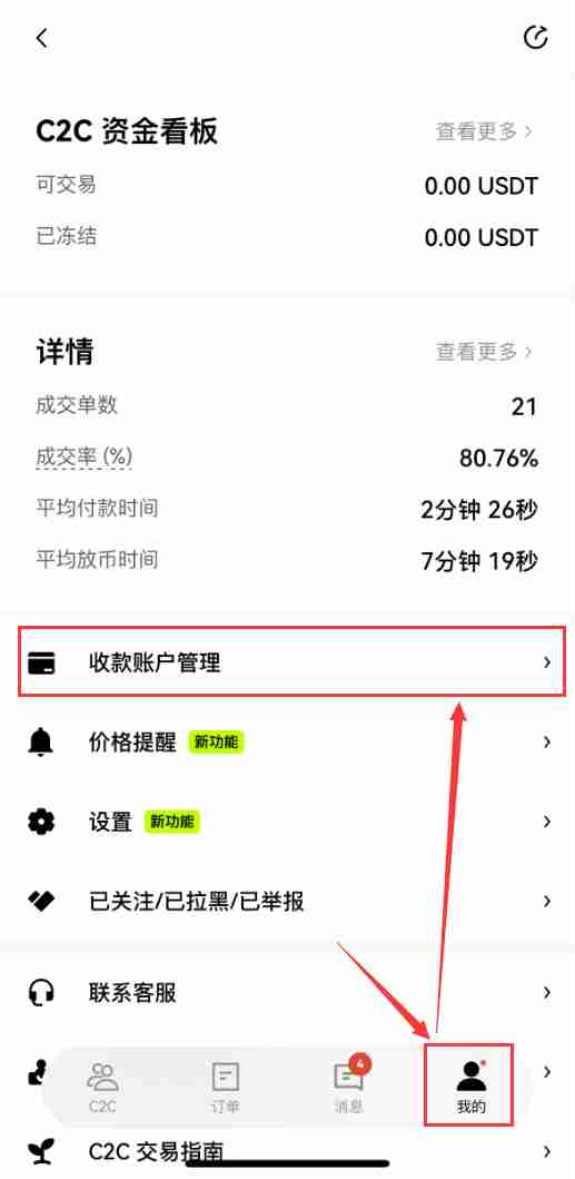欧易OKX如何绑定和修改收付款方式?详细操作步骤
