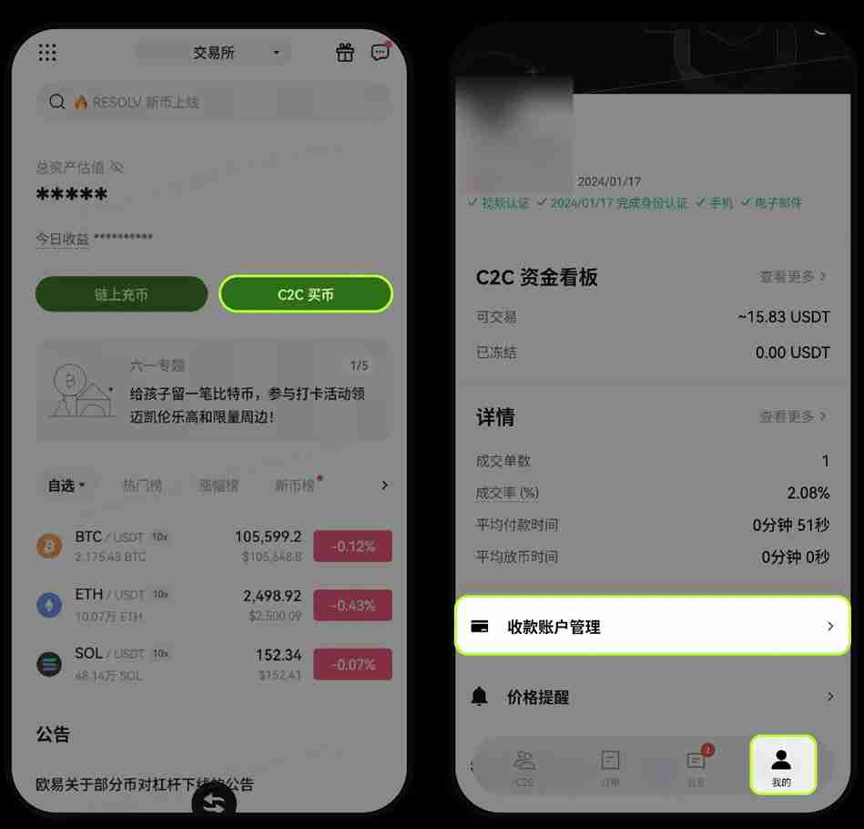 欧易OKX如何绑定和修改收付款方式?详细操作步骤