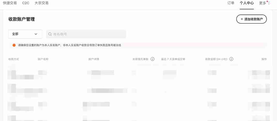 欧易OKX如何绑定和修改收付款方式?详细操作步骤