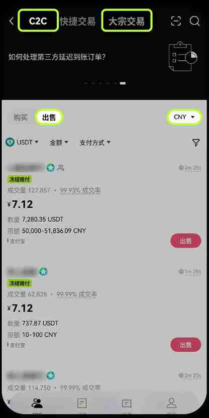 欧易okx如何筛选冻结赔付商家？欧易筛选冻结赔付商家步骤教程
