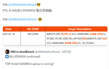 确认64GB大内存！Intel Panther Lake笔记本电脑主板现身