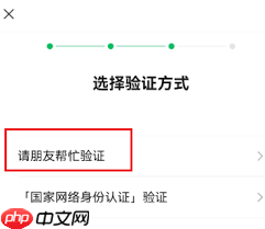 国家网络身份认证如何解封微信