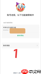 国家网络身份认证如何解封微信