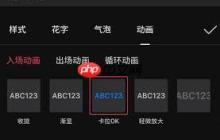 剪映怎么给文字添加卡拉OK效果