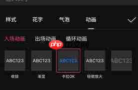 剪映怎么给文字添加卡拉ok效果
