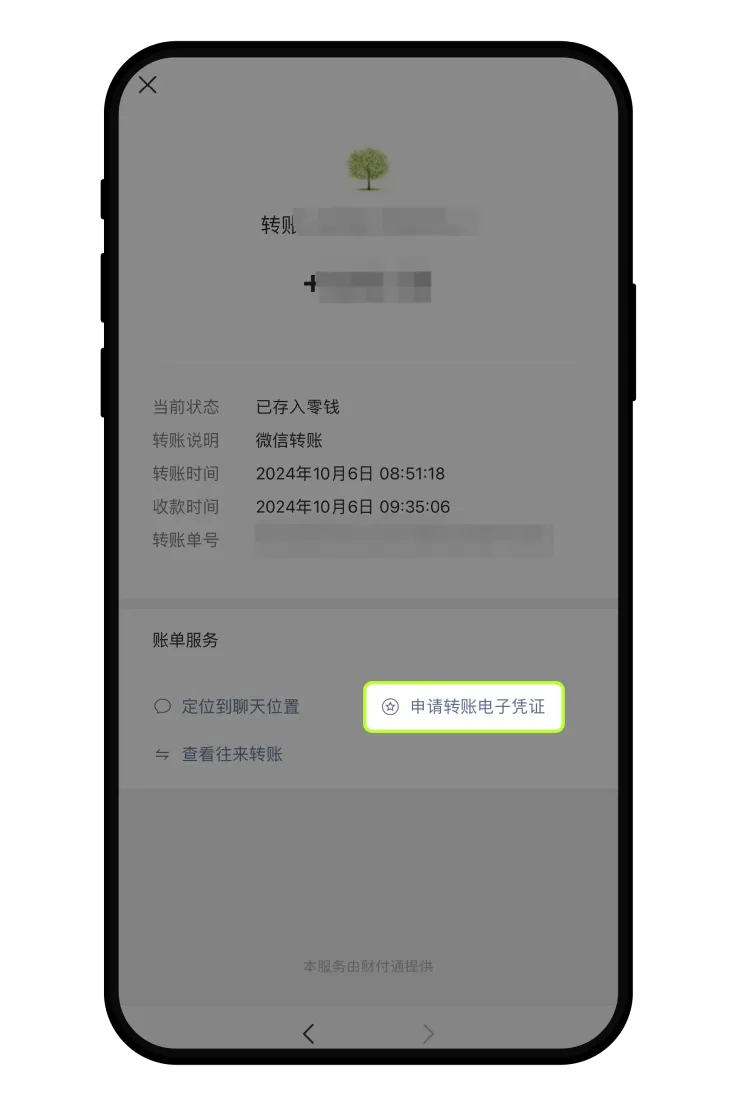 C2C交易如何查询微信/支付宝实名教程