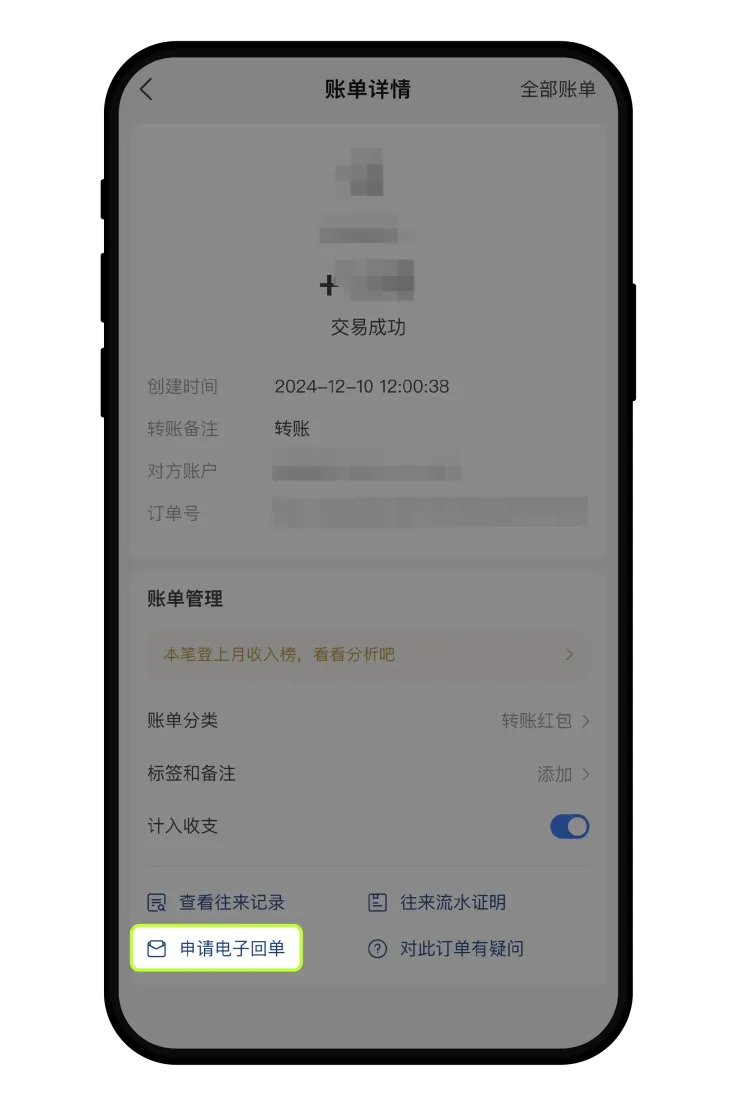 C2C交易如何查询微信/支付宝实名教程