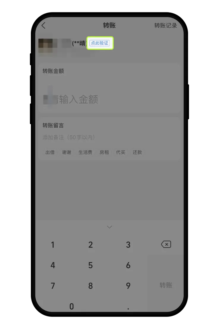 C2C交易如何查询微信/支付宝实名教程