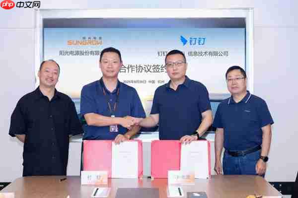 阳光电源与钉钉签署战略合作协议  继续携手打造新能源数字化标杆