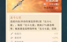 对决剑之川传说武器摇光星刃获取方法