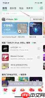 如何设置qq音乐个人偏好