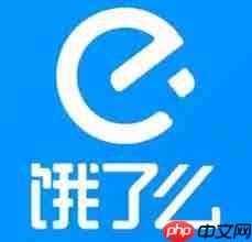 饿了么商家客服人工电话是啥