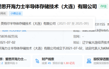 Intel大连晶圆厂正式改名SK海力士：升级之路却被彻底堵死