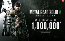 大受欢迎！《合金装备3：重制版》销量已破百万！