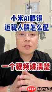 小米ai眼镜近视眼能不能戴