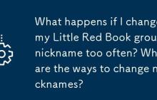 频繁修改小红书群昵称会怎么样?修改昵称的方式有哪些?