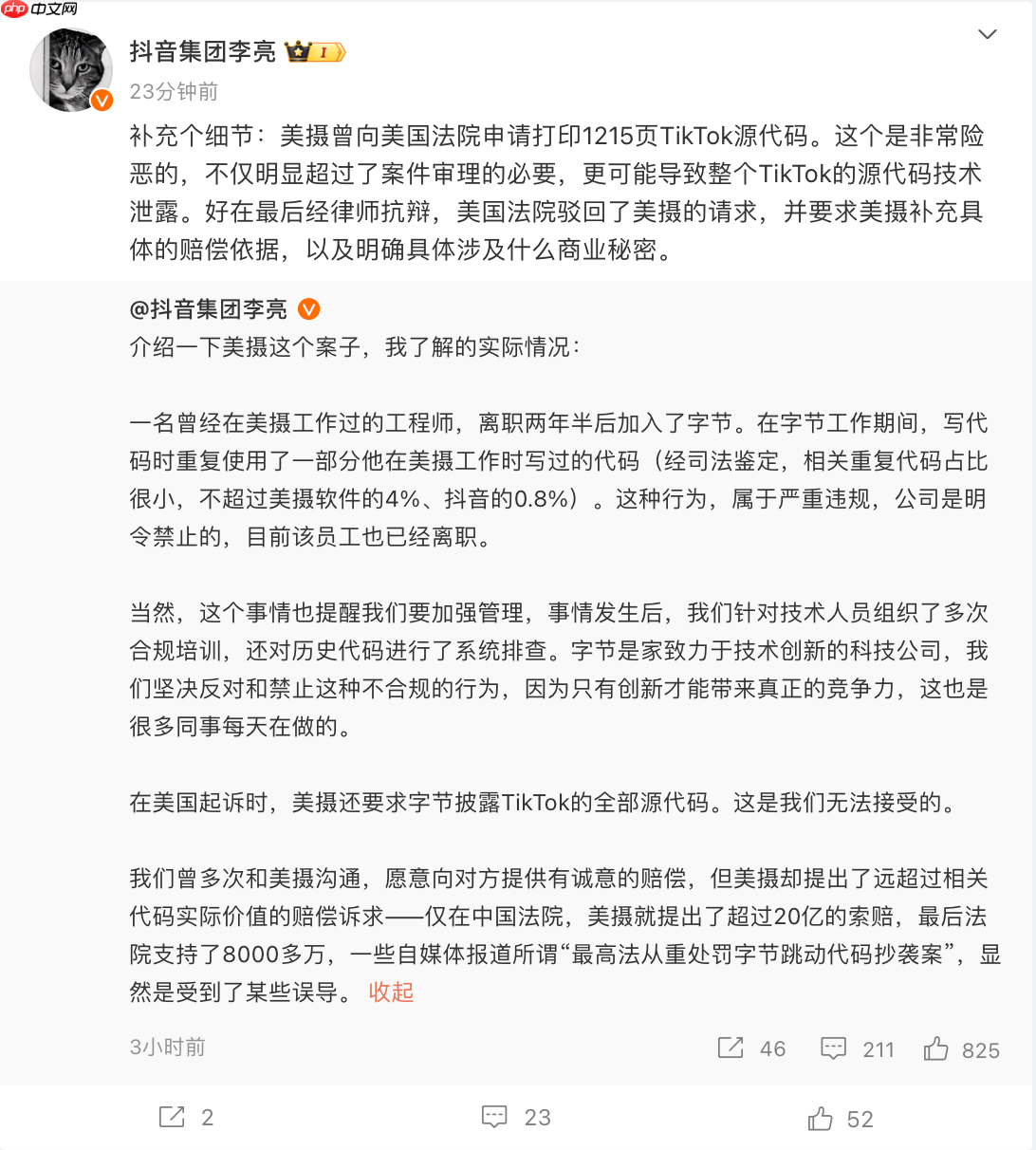 TikTok 与美摄的知识产权纠纷案将于 10 月在美国开庭审理