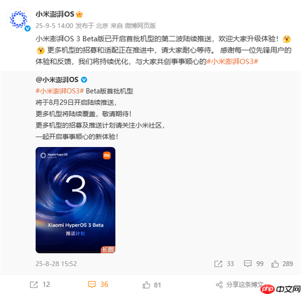 小米澎湃OS 3首批机型开启第二波推送！