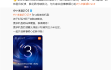 小米澎湃OS 3首批机型开启第二波推送!