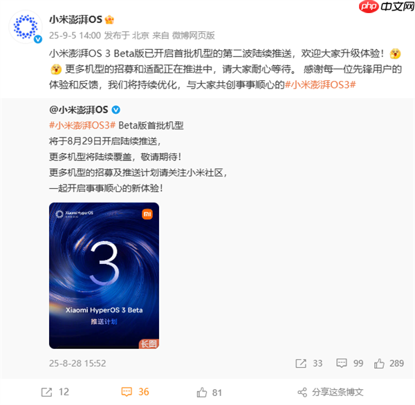 小米澎湃OS 3首批机型开启第二波推送!