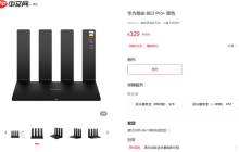 双2.5G、Wi-Fi 7+！华为路由BE3 Pro+发布：329元